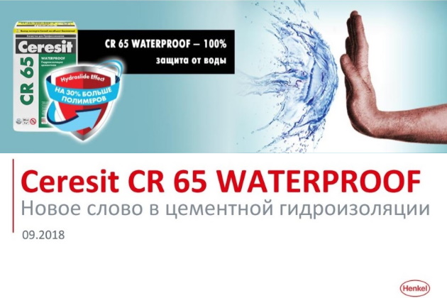 Ceresit CR 65 Waterprof — цементная гидроизоляция